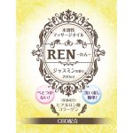 REN～れん～水溶性マッサージオイル200mlジャスミン