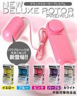 ニューDXプレミアムローター - 画像 (12)