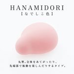 iroha プレジャー・アイテム 【なでしこ色】 - 画像 (6)