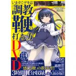 いますぐデキる!調教鞭の打ち方DVD