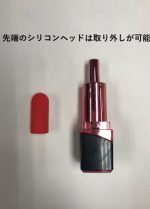 リップスティックローター - 画像 (7)