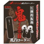 鬼イカセローターII　強力振動乳首用ローター - 画像 (2)