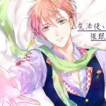 魔法使いの催眠魔法