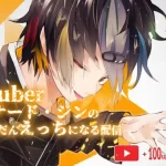 Vtuberレナード・ジンのだんだんえっちになる配信