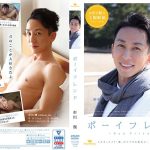 ボーイフレンド ～市川 潤～