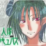 恋人はインキュバス～オナニー誘導ボイス～