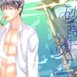 がるまに専売 催眠音声-砂時計-