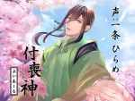 VR Apparition ～付喪神/ずっと貴女と～