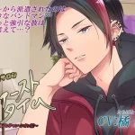 耳舐めサロン「ファーストタイム」～人気バンドマン・シオン編～