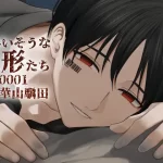 【バイノーラル収録】かわいそうな異形たち No.0001