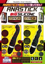 アナスティックビッグシリコン【TYPEB】 - 画像 (9)