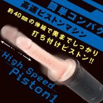 簡単コンパクト高速ピストンマシンHSP-1[ハイスピードピストン1] - 画像 (2)