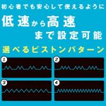 簡単コンパクト高速ピストンマシンHSP-1[ハイスピードピストン1] - 画像 (5)